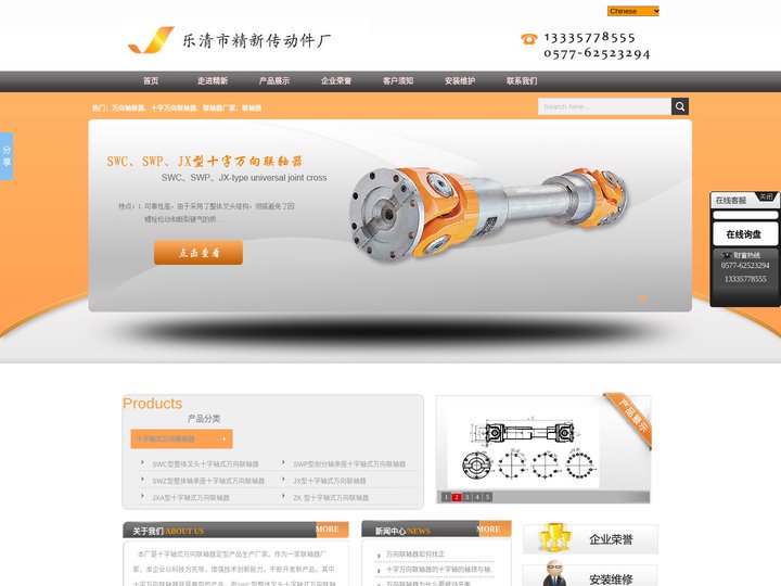 乐清市精新传动件厂-联轴器_万向联轴器_十字万向联轴器