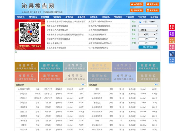 沁县楼盘网-沁县房产网-沁县二手房