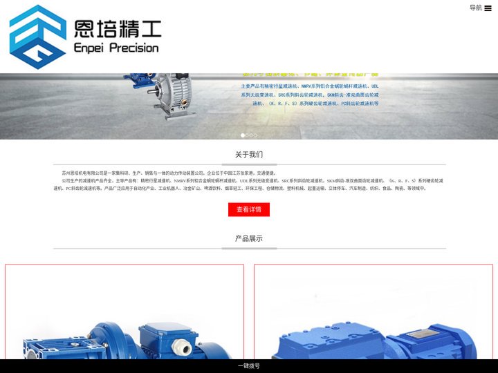 高压风机-漩涡气泵-斜齿-蜗轮蜗杆-行星齿轮减速机厂家-苏州恩培机电有限公司