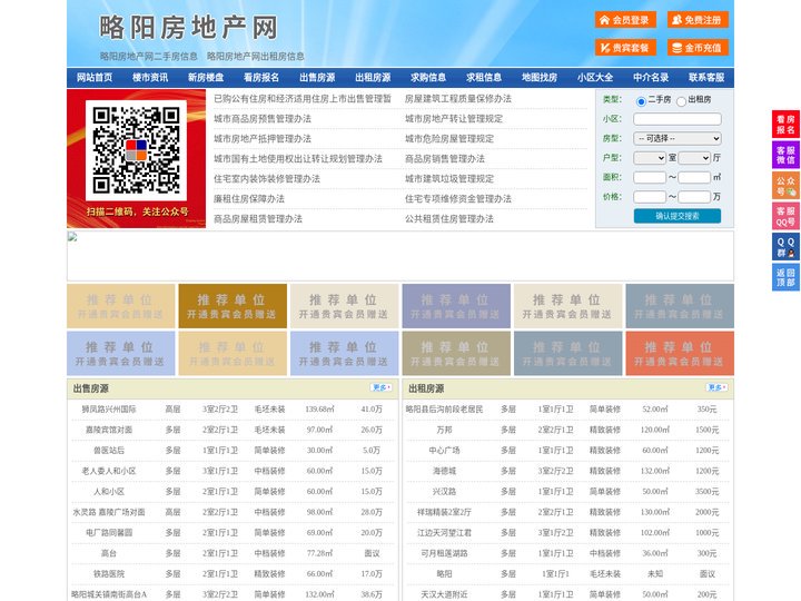 略阳房地产网-略阳房产网-略阳二手房