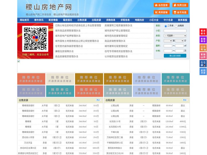 稷山房地产网-稷山房产网-稷山二手房