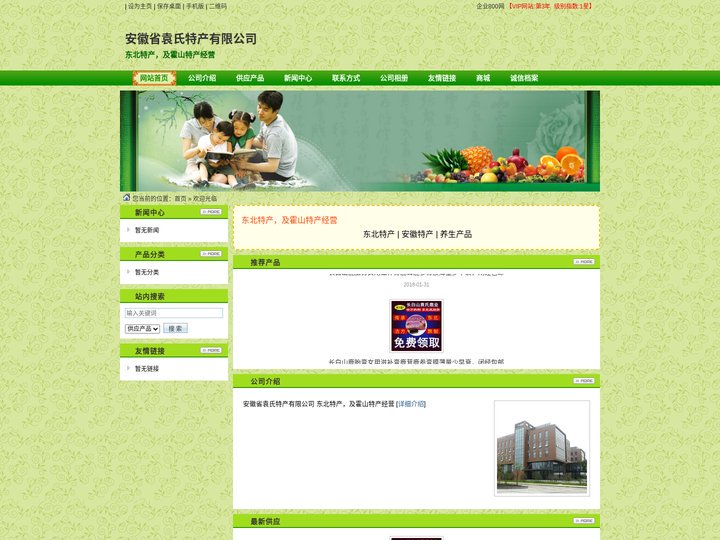 安徽省袁氏特产有限公司 公司网站 官方网站 官网