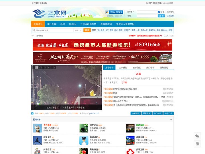 姜堰三水网|姜堰论坛|三水姜堰|三水论坛 -  生活在姜堰，爱上三水网！