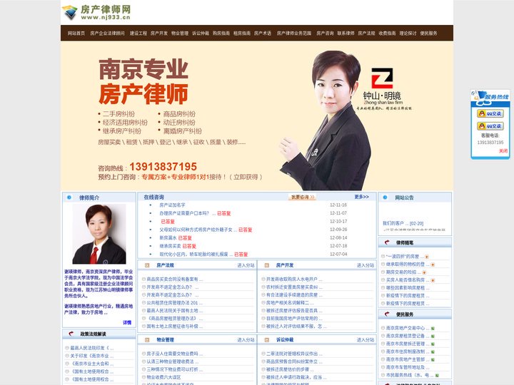 南京市房地产律师网-南京房地产律师-南京房产律师  sc-web