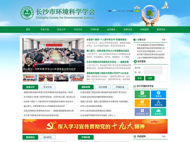 长沙市环境科学学会