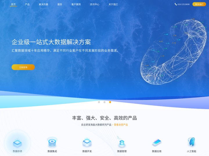 东方金信 | 一站式大数据产品和服务提供商