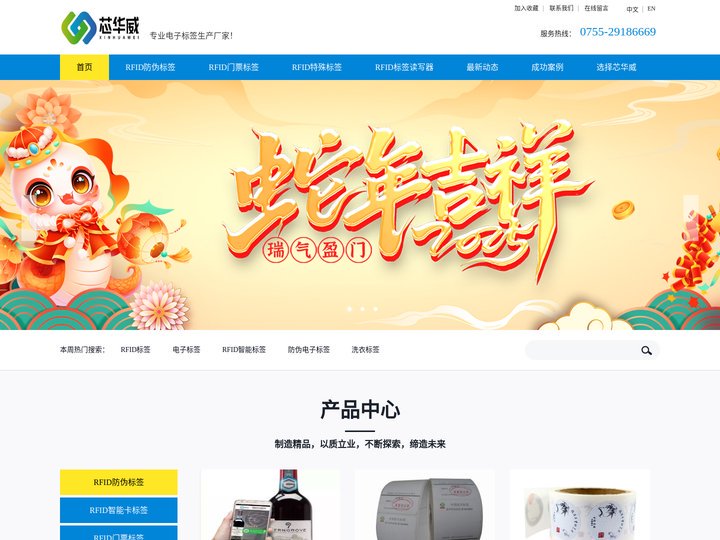 电子标签厂家_RFID标签_RFID防伪标签_RFID珠宝标签-芯华威