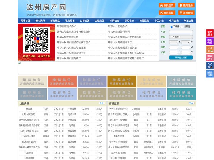 达州房产网-达州二手房-达州租房