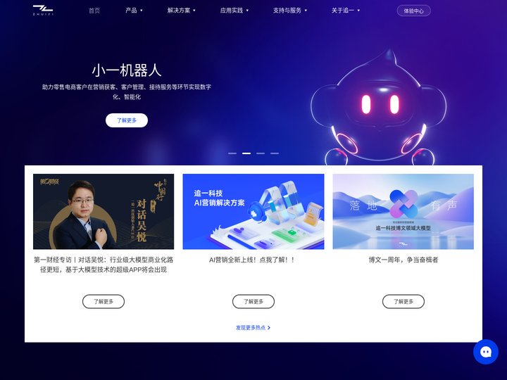 追一科技 - 更美好AI世界