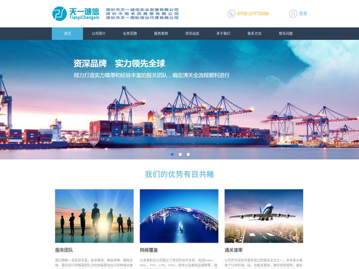 深圳市天一诚信实业发展有限公司