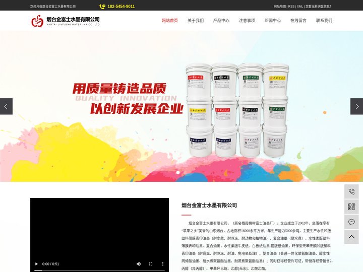 烟台金富士水墨有限公司