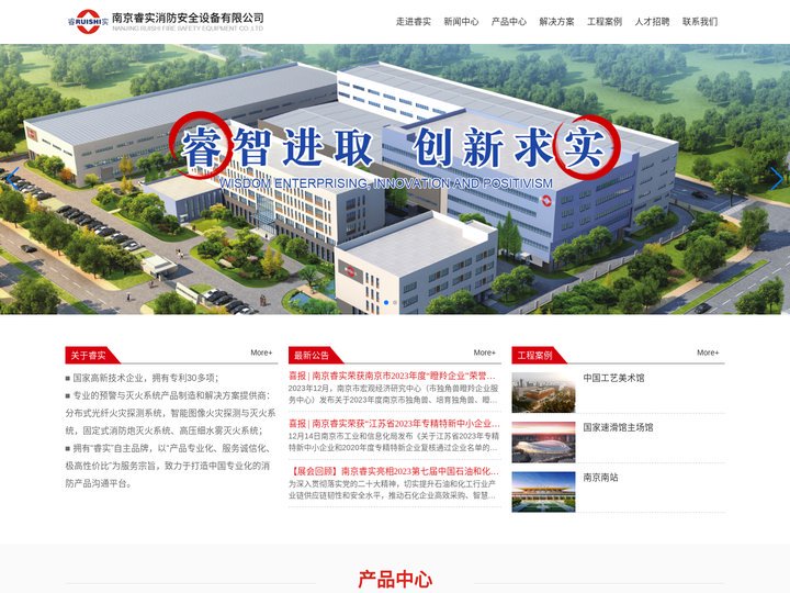 南京睿实消防安全设备有限公司