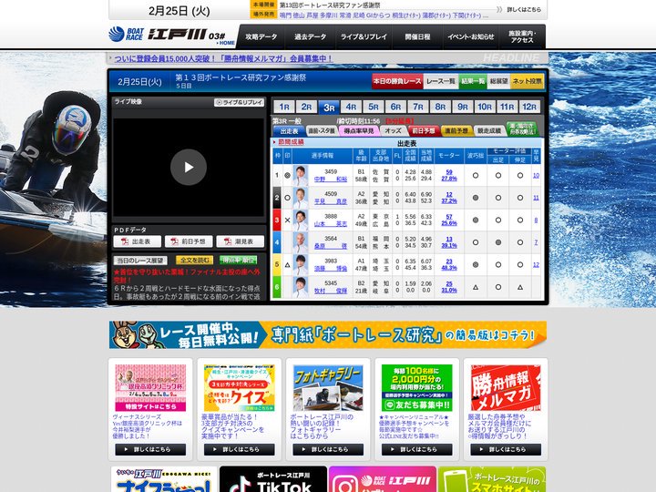 ボートレース江戸川 - オフィシャルHP