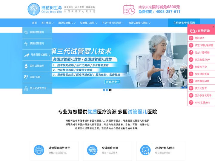 泰国美国等高成功率国外试管婴儿流程费用咨询服务 - 橄榄树生命