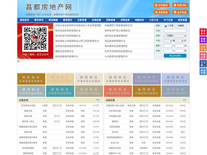 昌都房地产网-昌都房产网-昌都二手房