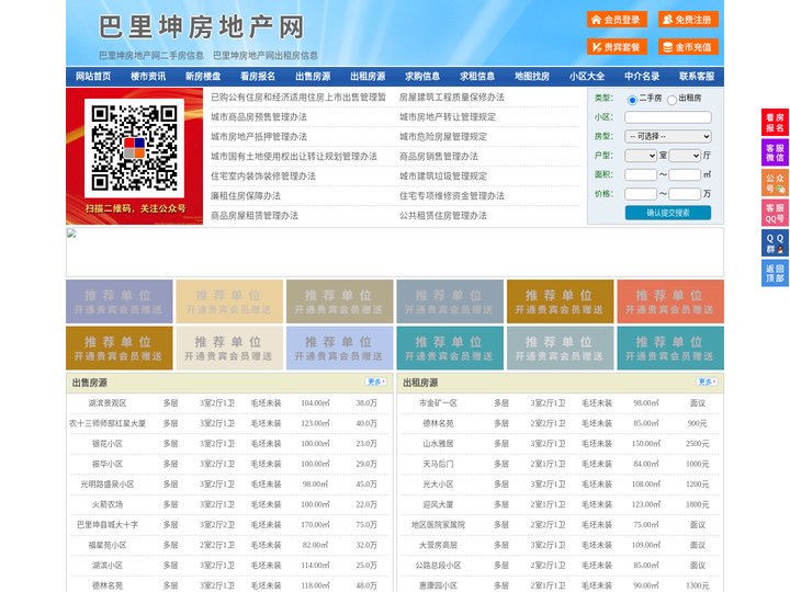 巴里坤房地产网-巴里坤房产网-巴里坤二手房