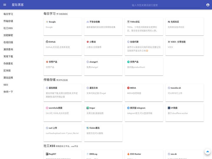星际黑客