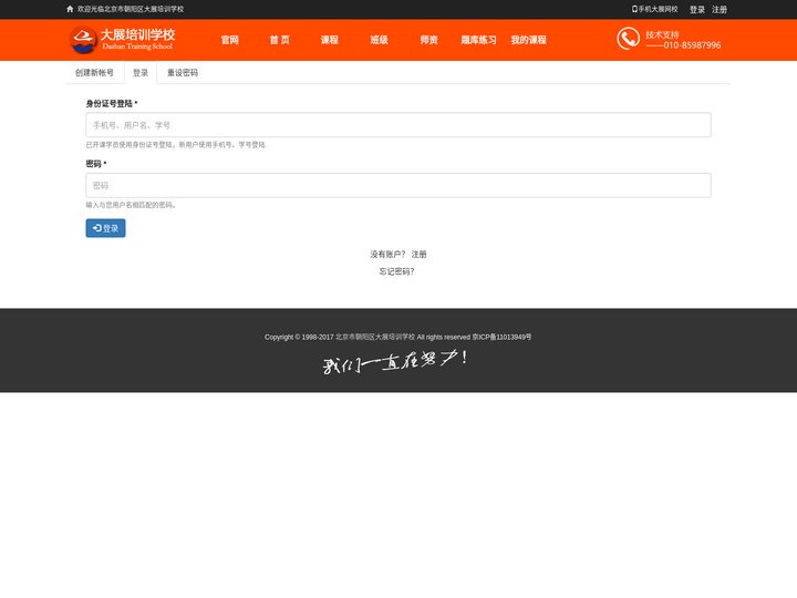 用户帐户 | 大展面授网络课堂