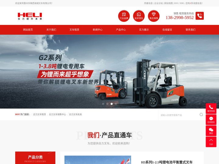 合力叉车租赁_合力叉车销售中心_合力叉车批发-惠州市梯西埃姆叉车有限公司