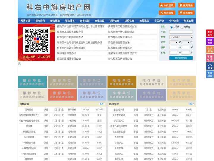 科右中旗房地产网-科右中旗房产网-科右中旗二手房