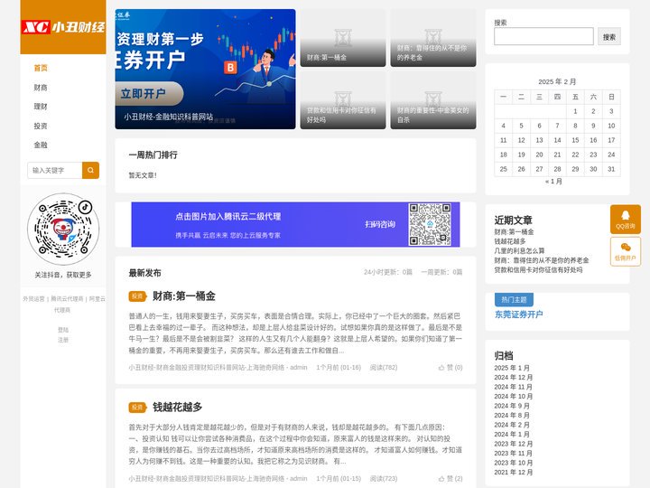 小丑财经-专注财商的自媒体网站-上海驰奇网络