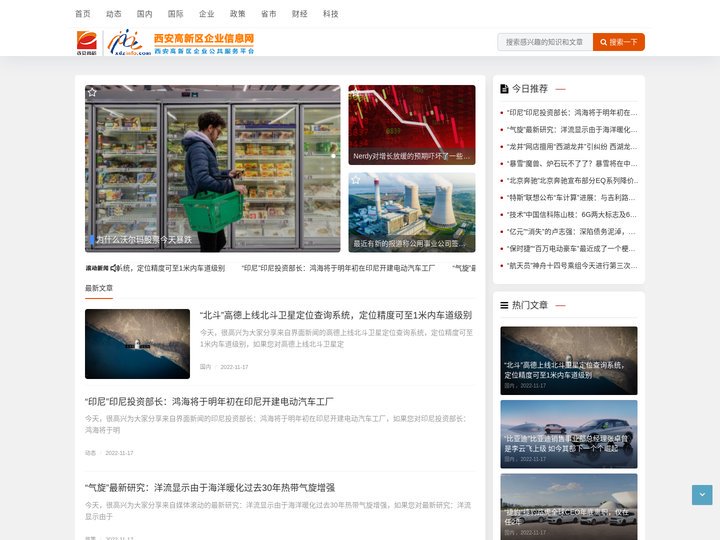 西安高新区企业信息网