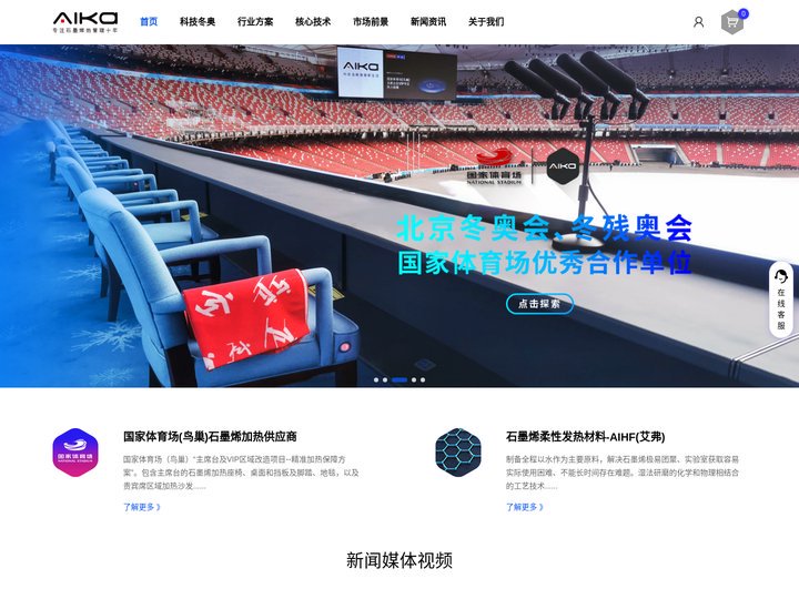 Aika爱家科技官网_Aika_石墨烯热管理综合方案提供商