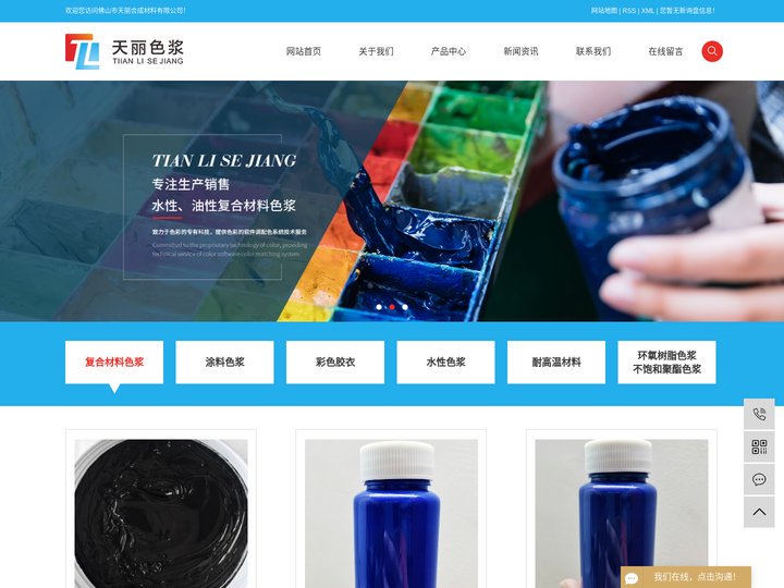 佛山市天丽合成材料有限公司