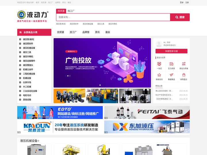 佛山液压市场_液压机械_液压站系统_气动网-佛山液压机械网