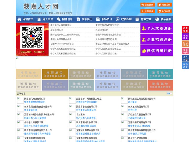 获嘉人才网-获嘉招聘网-获嘉人才市场