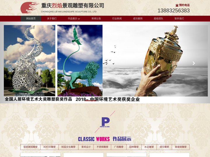 重庆雕塑_重庆雕塑公司_不锈钢|玻璃钢雕塑厂家【重庆烈焰景观雕塑公司】