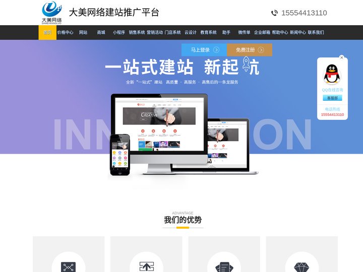 大美网络建站中心 专注政企网站设计 网络推广 微营销服务