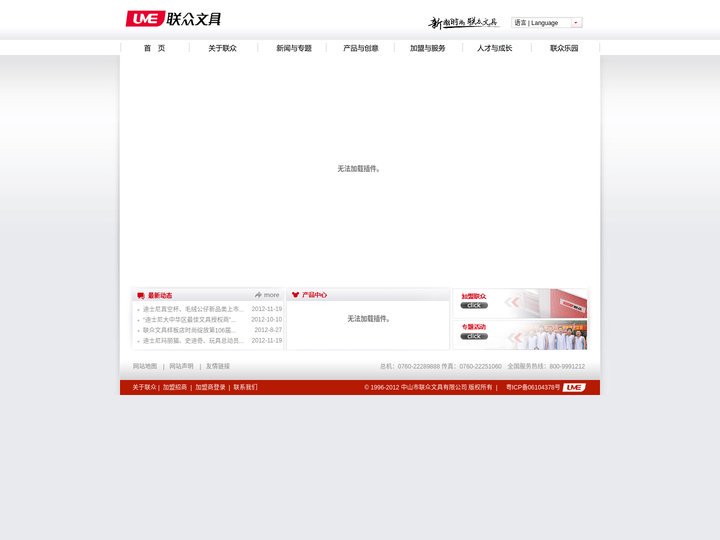 联众迪士尼文具礼品网