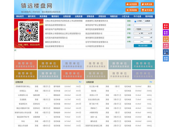 镇远楼盘网-镇远房产网-镇远二手房