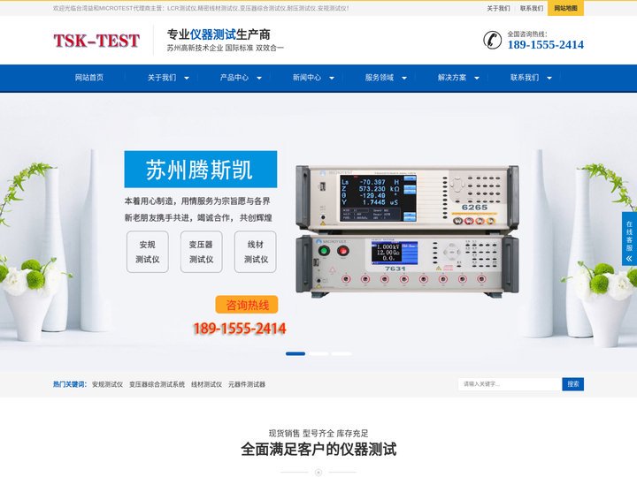 LCR测试仪 变压器综合测试仪 线材测试仪 安规测试仪-益和MICROTEST代理商