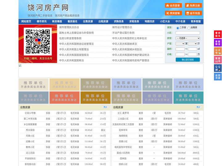 饶河房产网-饶河二手房-饶河租房