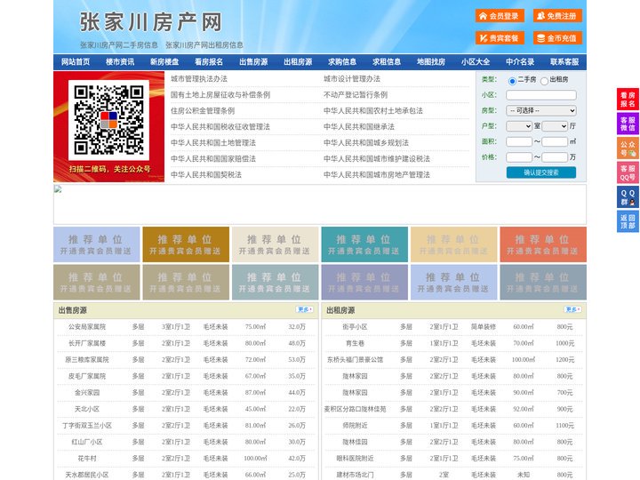 张家川房产网-张家川二手房-张家川租房