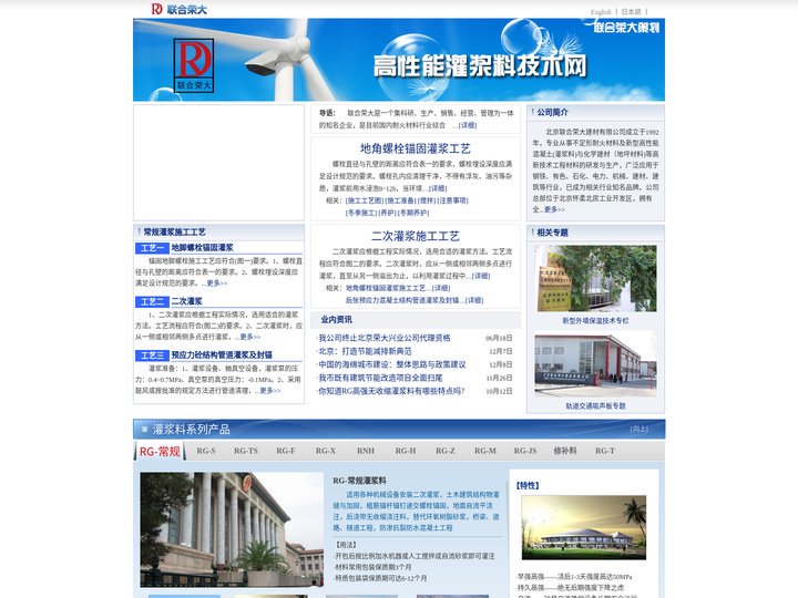 灌浆料专家——北京联合荣大公司