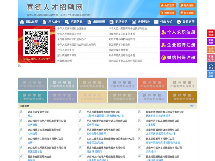 喜德人才招聘网-喜德人才网-喜德招聘网