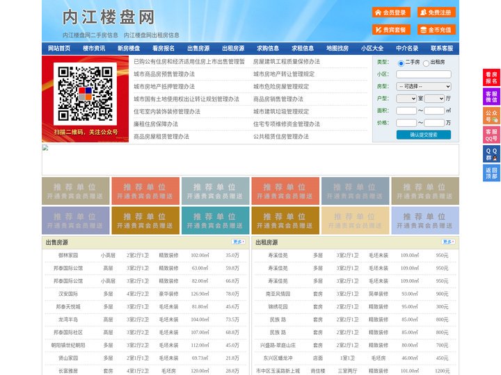 内江楼盘网-内江房产网-内江二手房