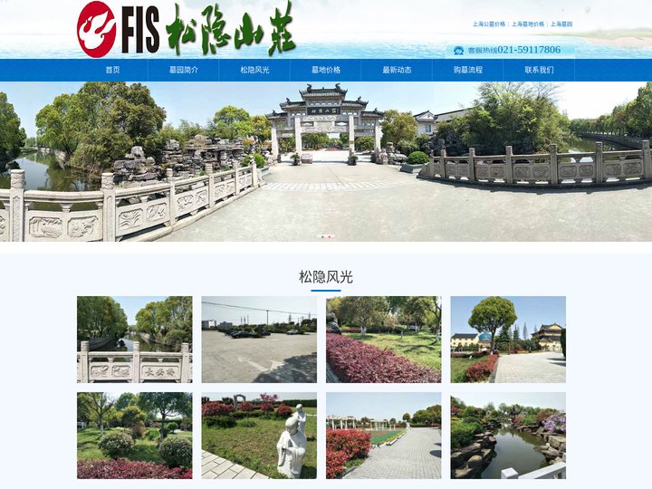 松隐山庄|上海公墓金山墓地松隐山庄
