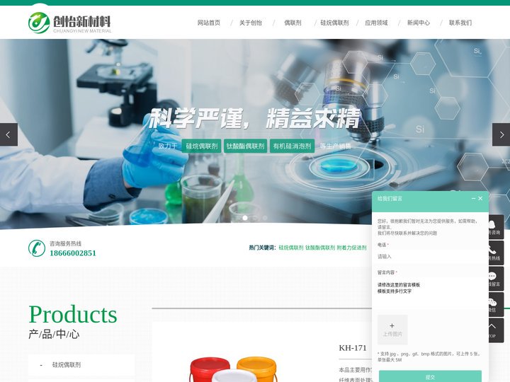 硅烷偶联剂_钛酸酯偶联剂_附着力促进剂-广州创怡新材料科技有限公司