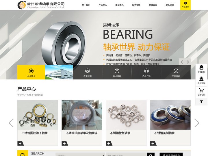 不锈钢轴承-常州璀博轴承有限公司