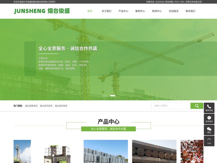 烟台钢管租赁_烟台塔吊租赁_烟台盘扣租赁-烟台市俊盛起重设备安装有限公司