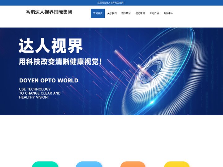 眼镜店加盟|开眼镜店|验光师培训|达人视界官网