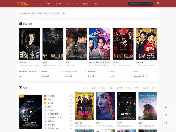 最新电影大全-好看的电影-即将上映电影-西瓜影院