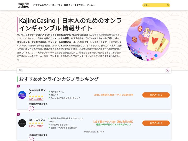 KajinoCasino | 日本人のためのオンラインギャンブル 情報サイト