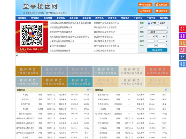 盐亭楼盘网-盐亭房产网-盐亭二手房