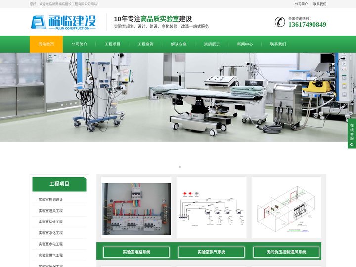 智能实验室规划设计、整体建设、净化装修、改造施工公司-福临建设