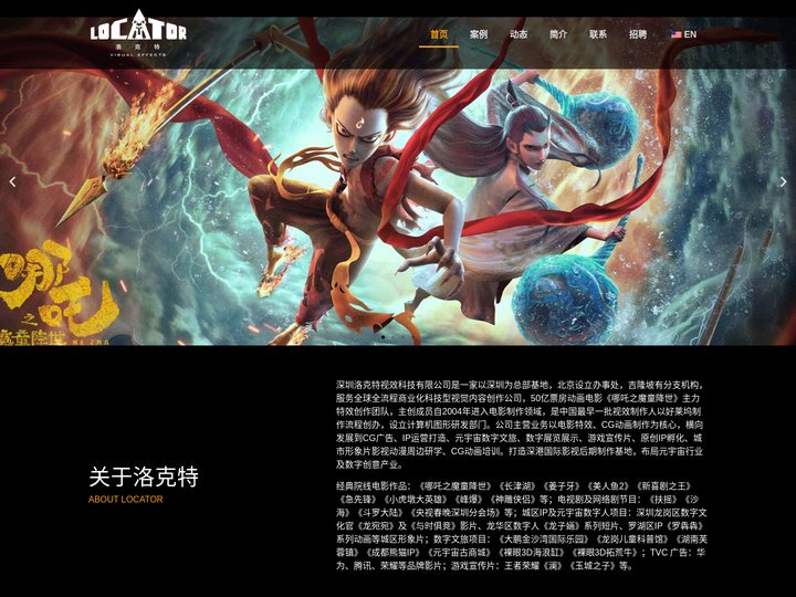 Locator – 深圳洛克特视效科技有限公司